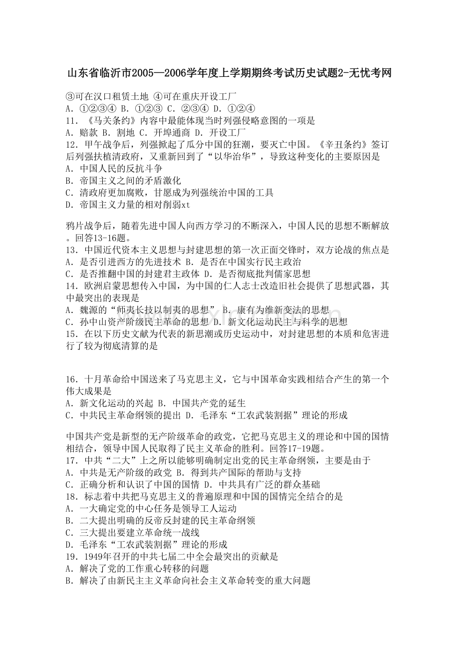 山东省临沂市2005—2006学年度上学期期终考试历史试题2.docx_第1页