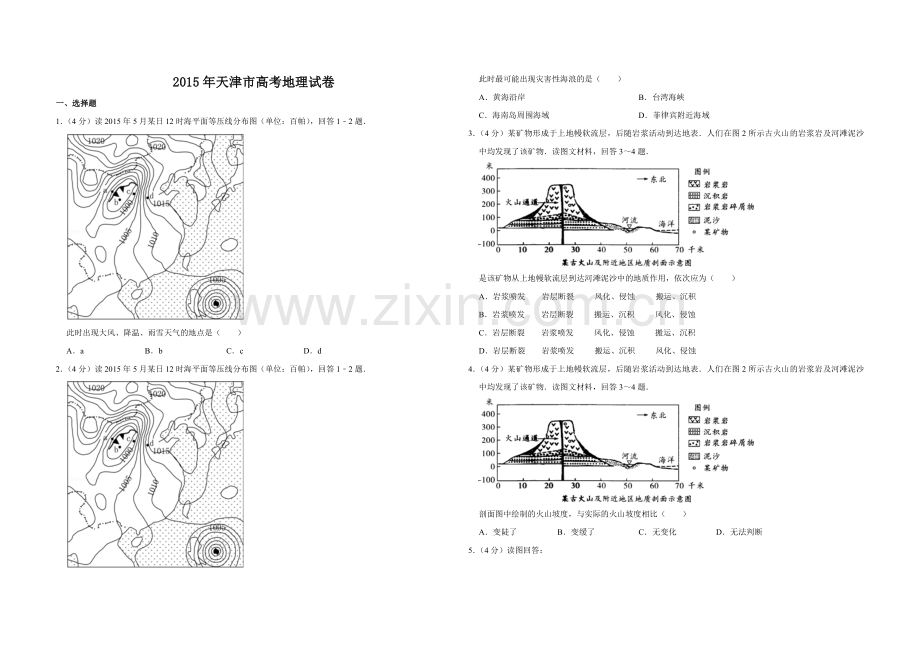 2015年天津市高考地理试卷.pdf_第1页