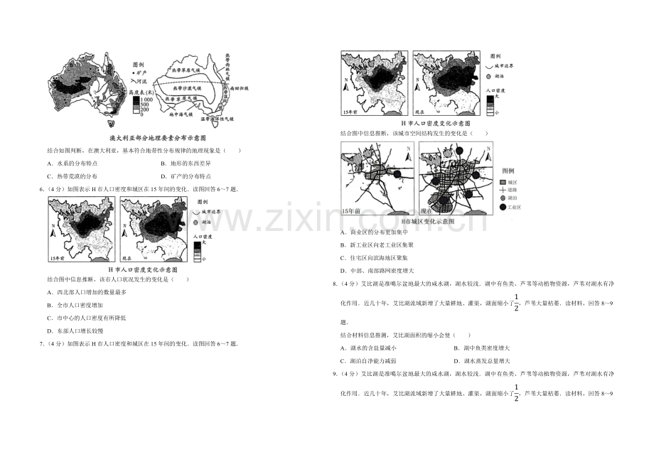 2015年天津市高考地理试卷.pdf_第2页