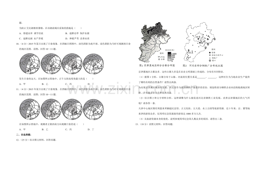 2015年天津市高考地理试卷.pdf_第3页