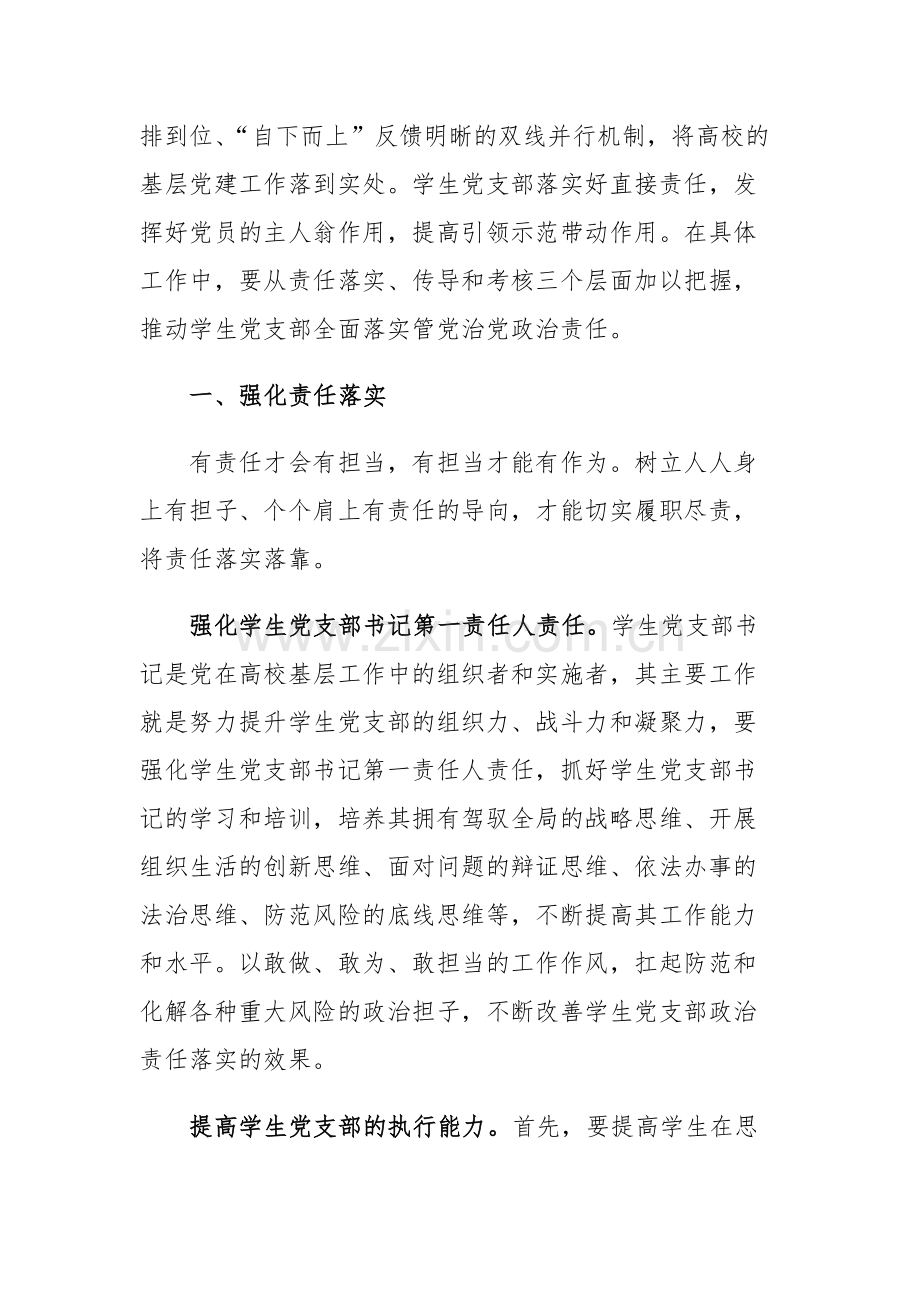 2023年高校基层党支部建设观摩推进会上的讲话范文稿.docx_第2页