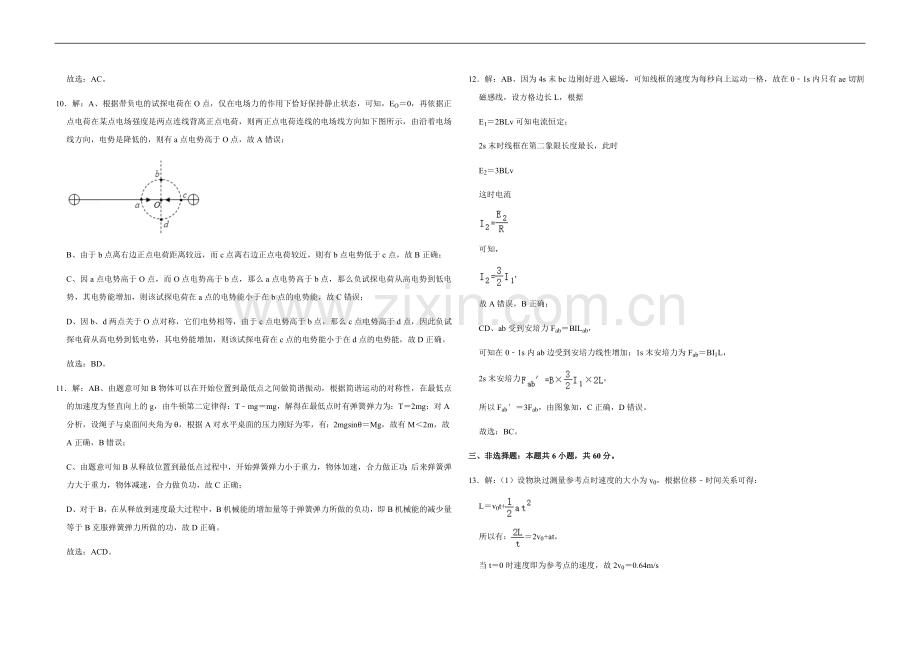 2020年高考真题 物理（山东卷)（含解析版）.docx_第3页