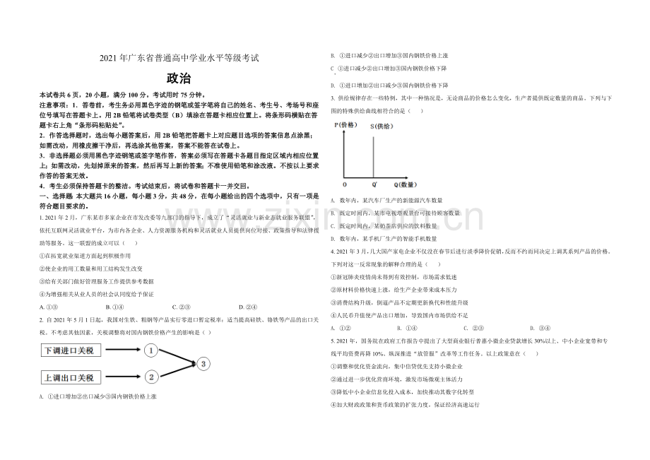 2021年高考广东政治（原卷版）.doc_第1页