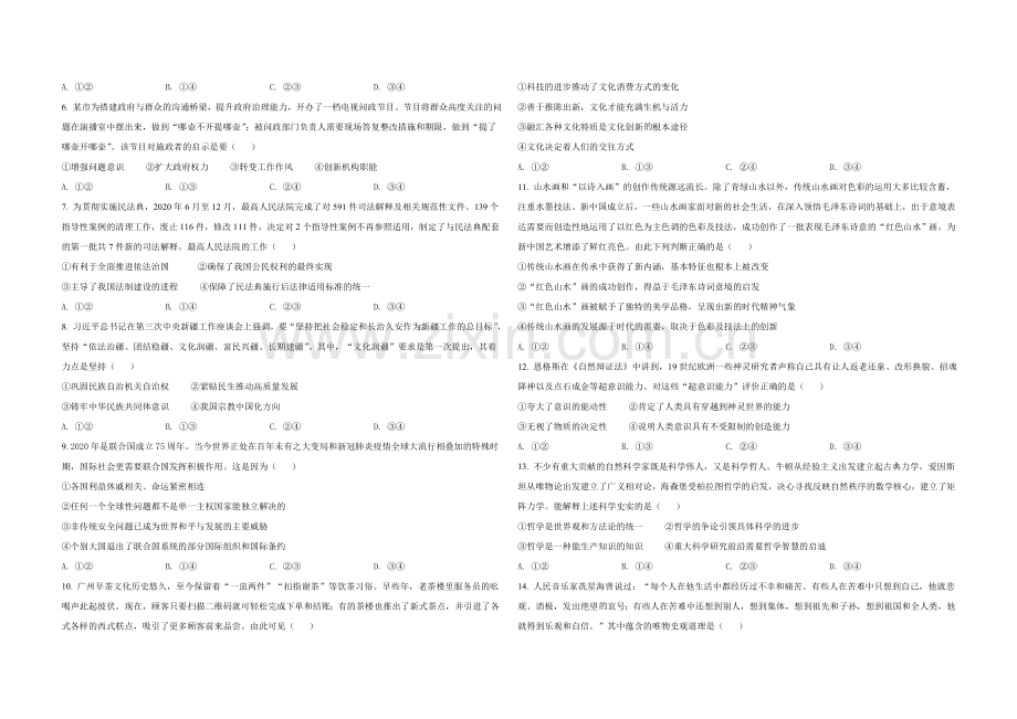 2021年高考广东政治（原卷版）.doc_第2页