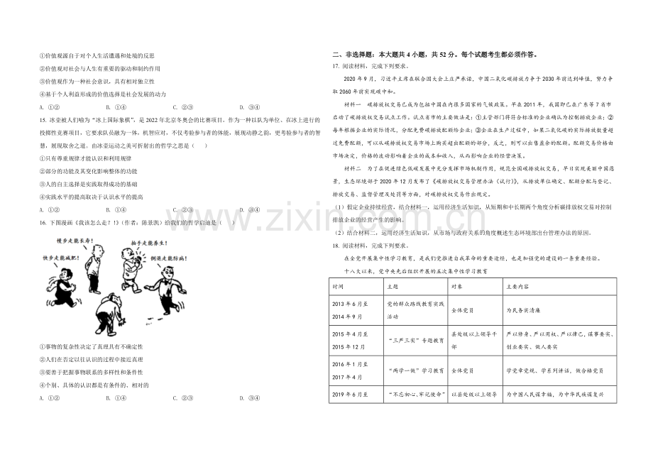 2021年高考广东政治（原卷版）.doc_第3页