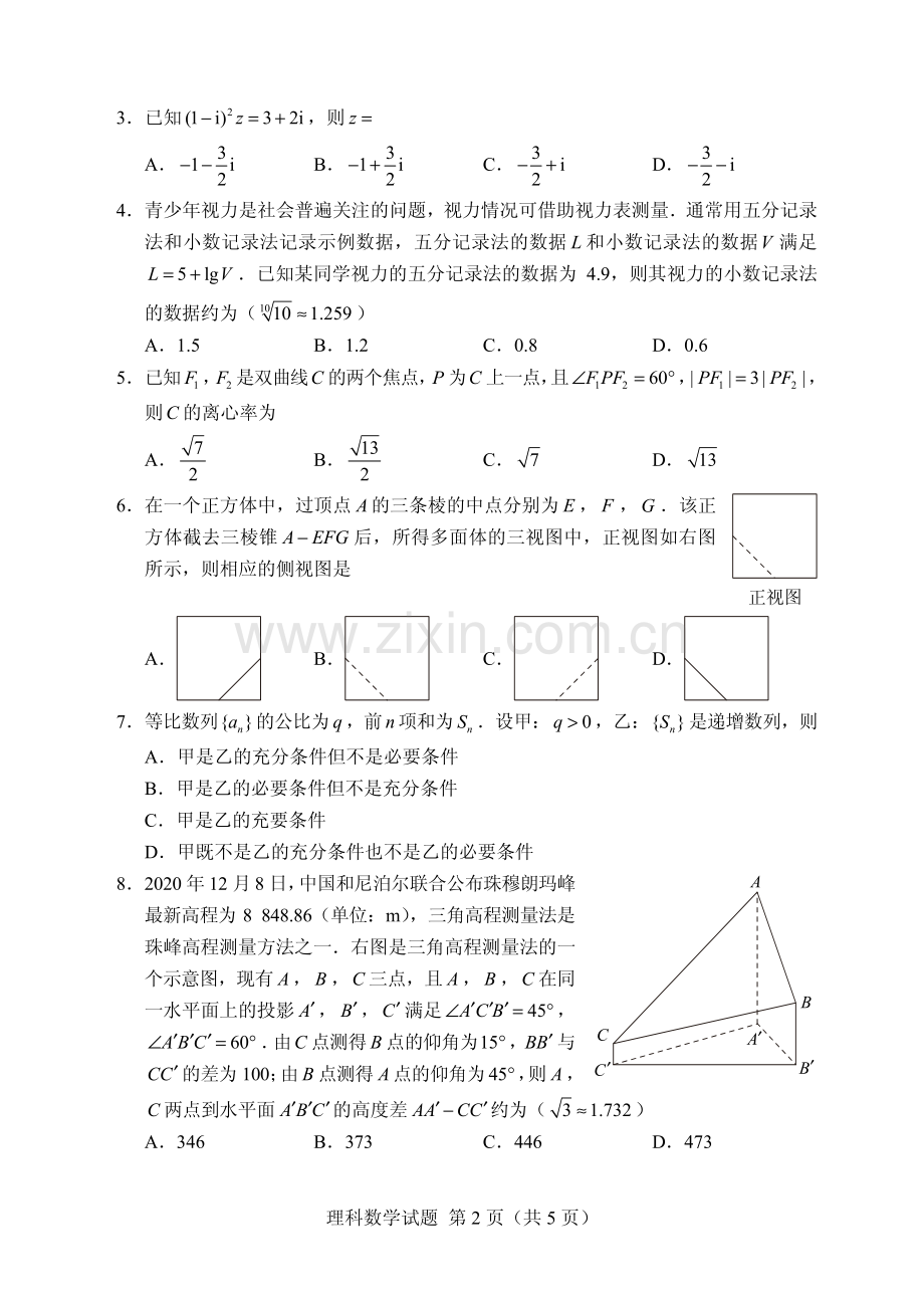 2021年全国统一高考数学试卷（理科）（新课标ⅲ）（原卷版）.pdf_第2页