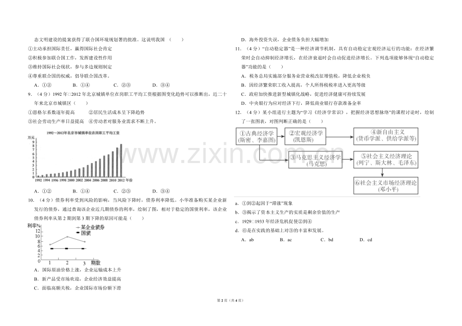 2014年北京市高考政治试卷（原卷版）.pdf_第2页