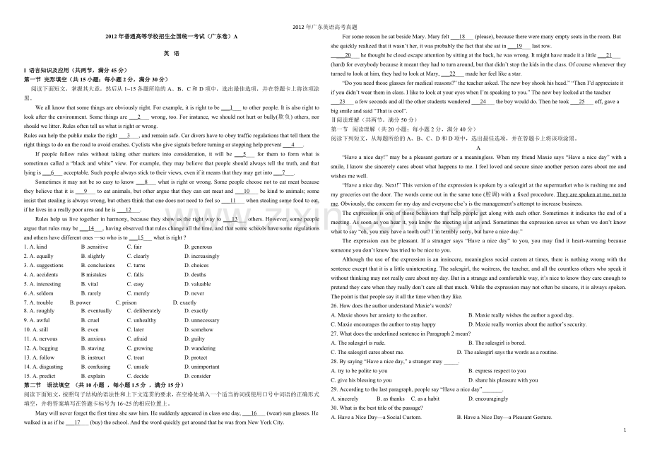 2012年广东高考英语试题及答案.doc_第1页