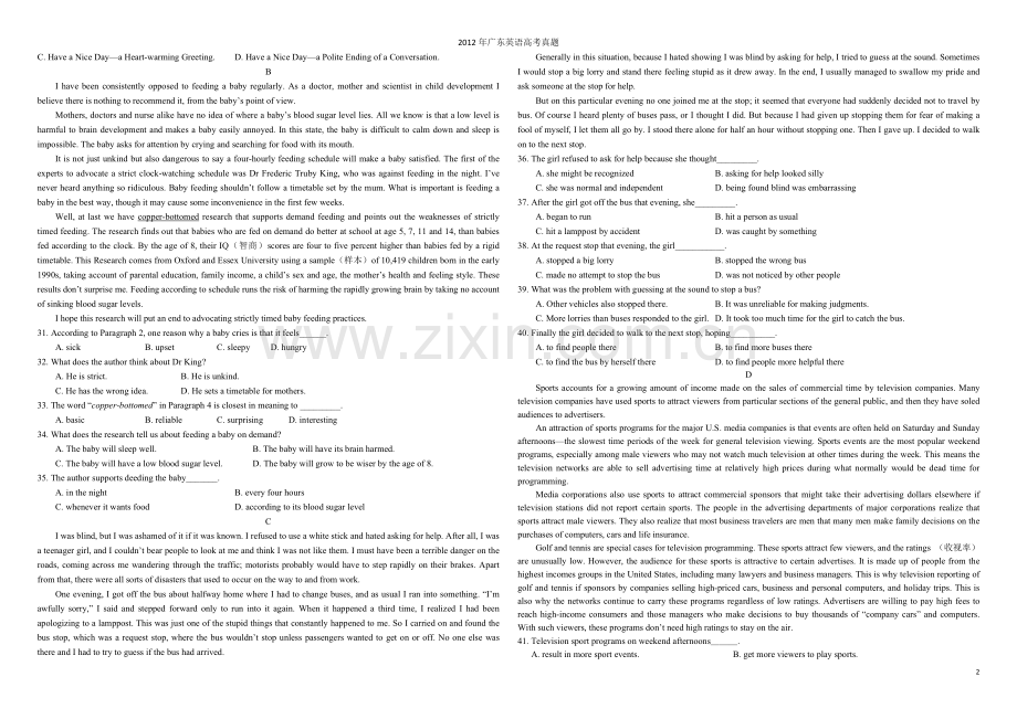 2012年广东高考英语试题及答案.doc_第2页