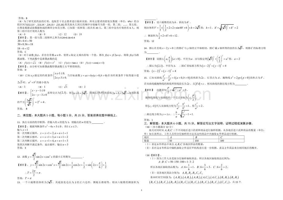 2014年高考真题数学【文】(山东卷)（含解析版）.pdf_第3页