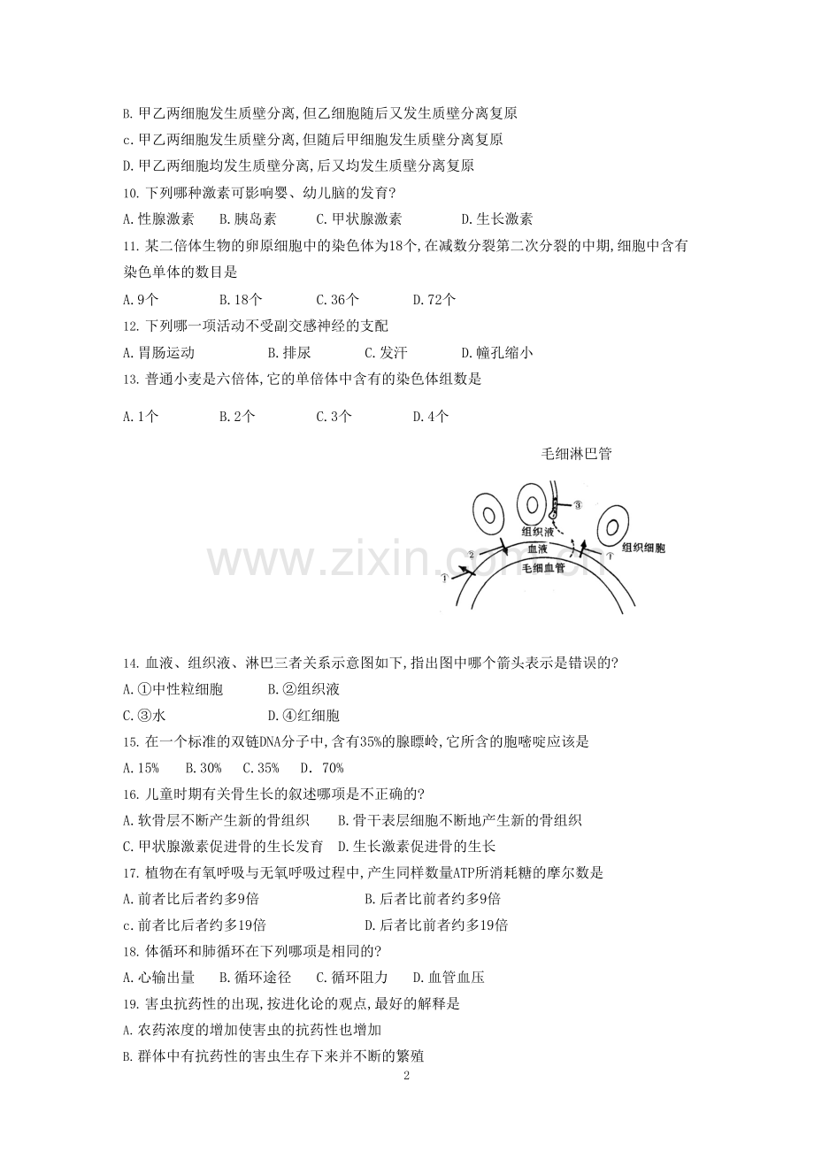 1993年内蒙古高考生物真题及答案.doc_第2页