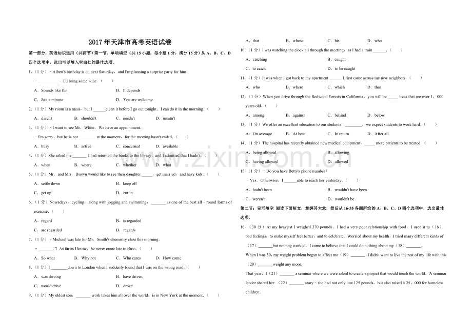 2017年天津市高考英语试卷 .doc_第1页