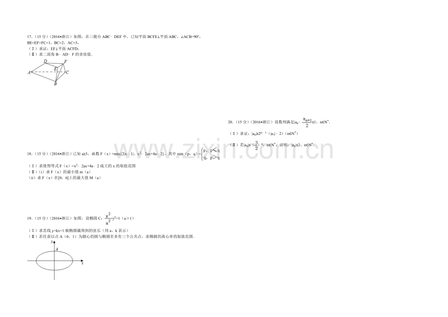 2016年浙江省高考数学【理】（原卷版）.doc_第2页