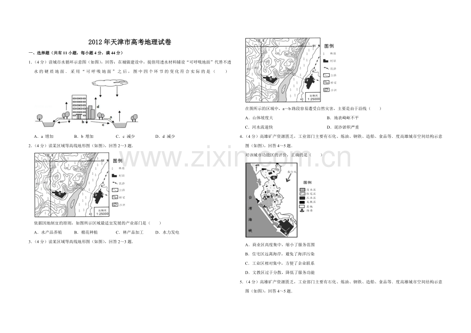 2012年天津市高考地理试卷.pdf_第1页