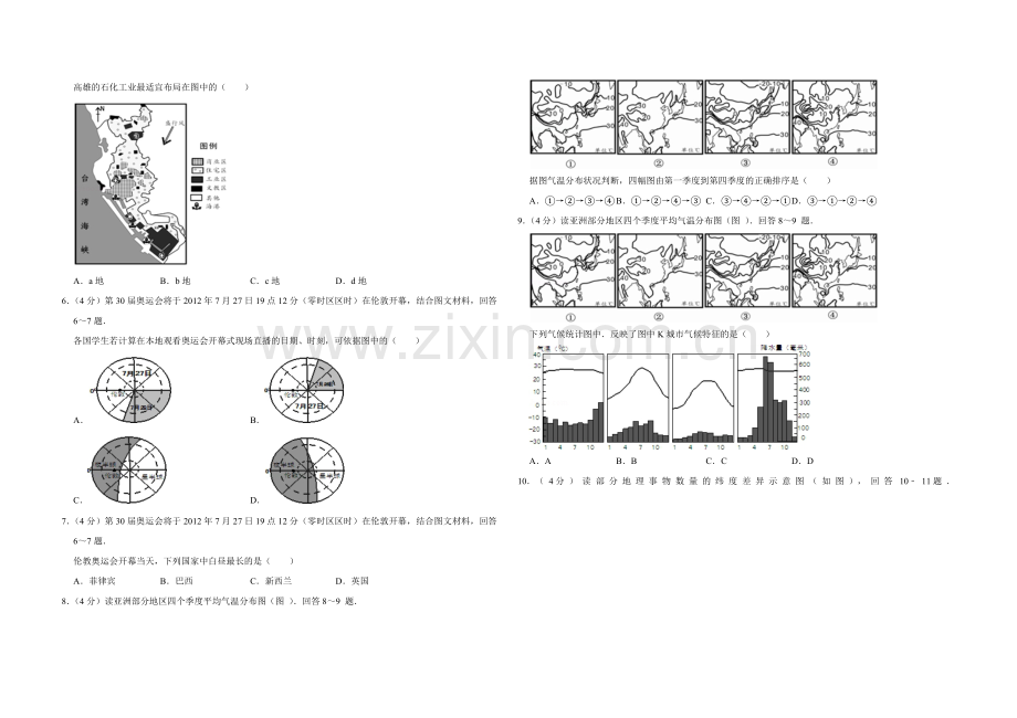 2012年天津市高考地理试卷.pdf_第2页