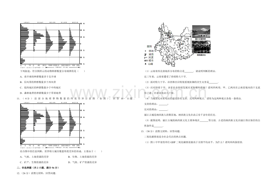 2012年天津市高考地理试卷.pdf_第3页