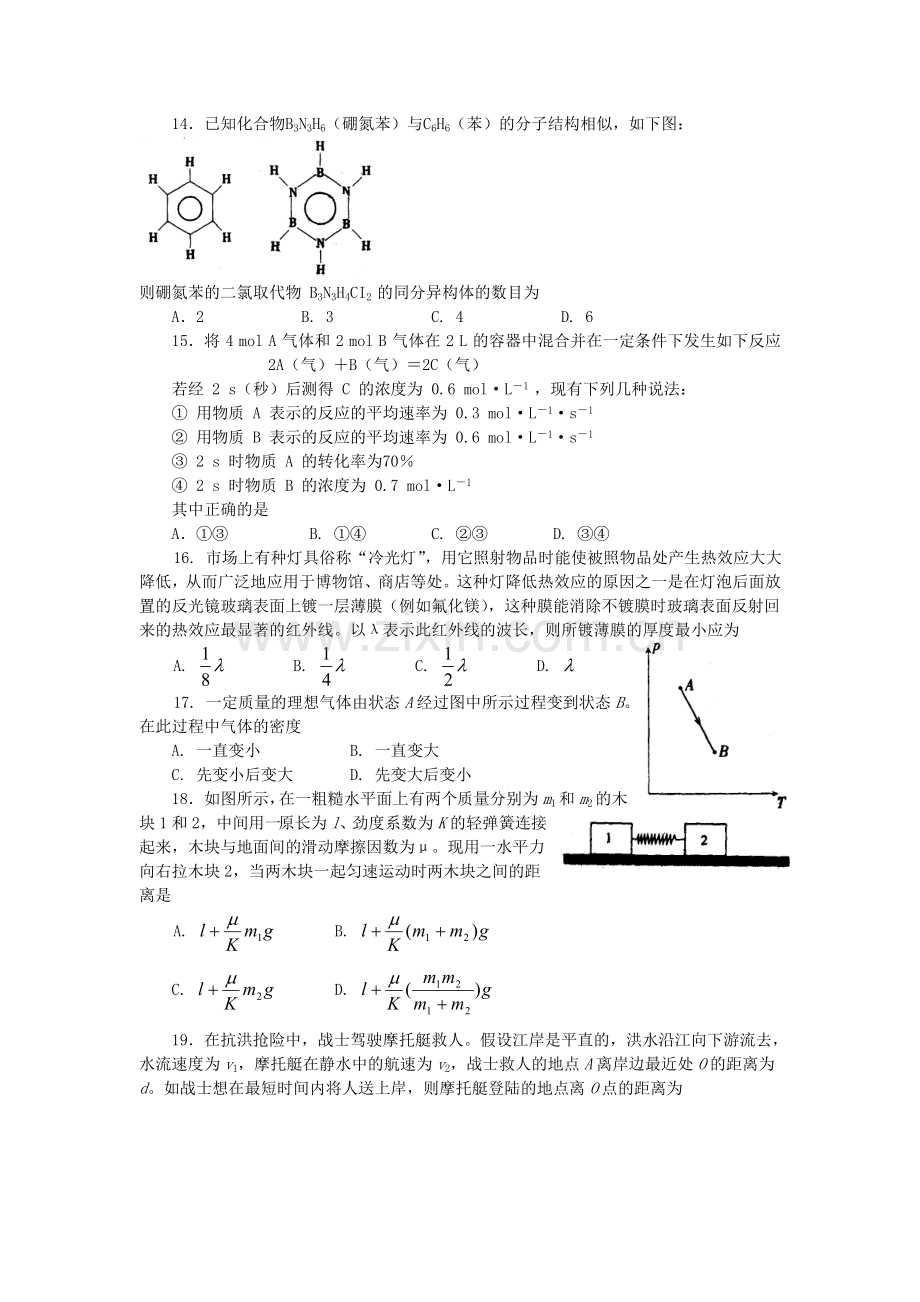 2001年湖南高考理科综合真题及答案.doc_第3页