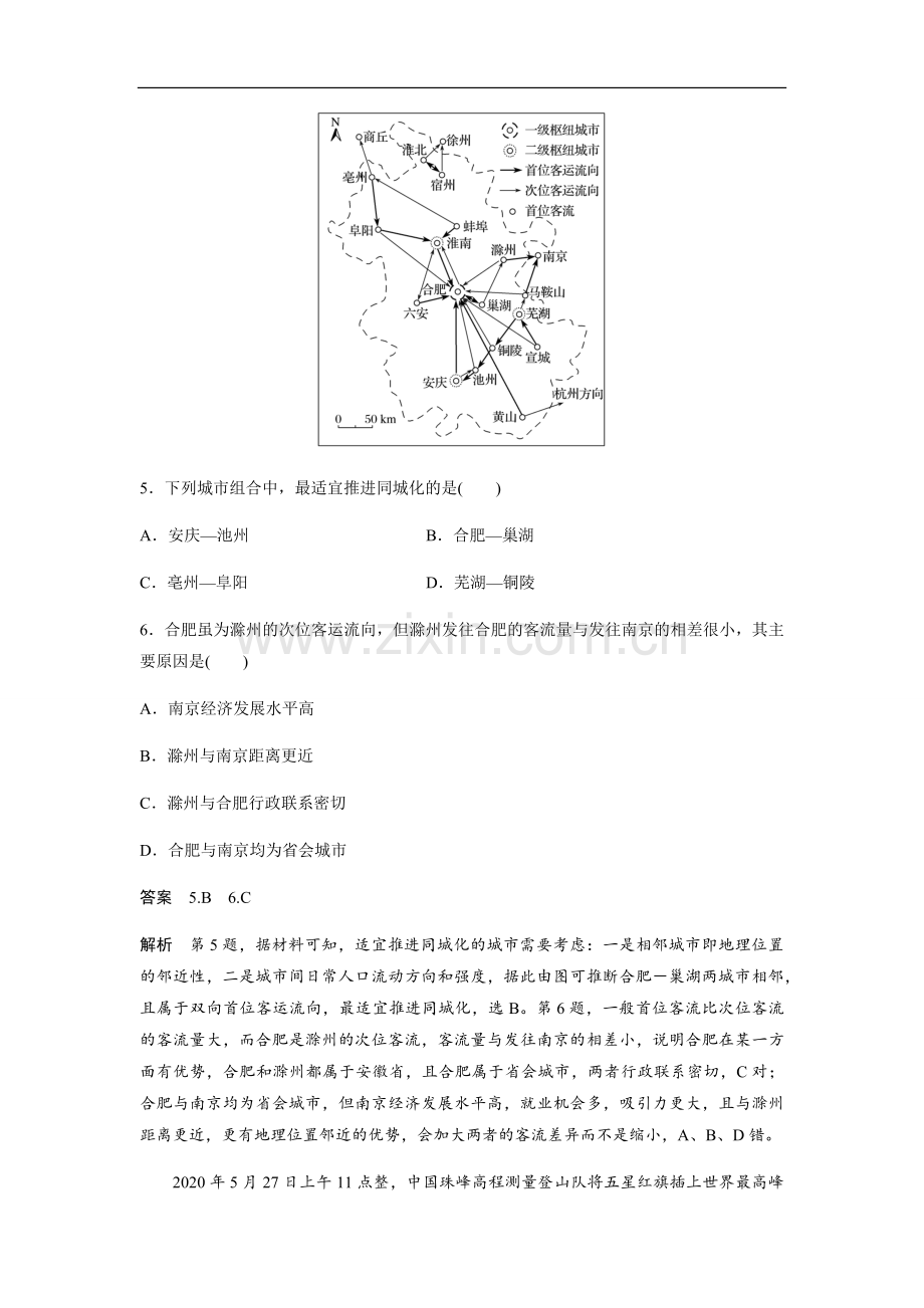 2020年高考真题 地理(山东卷)（含解析版）.pdf_第3页