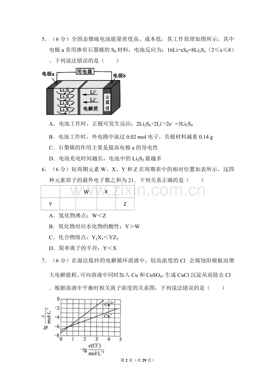 2017年全国统一高考化学试卷（新课标ⅲ）（含解析版）.doc_第2页