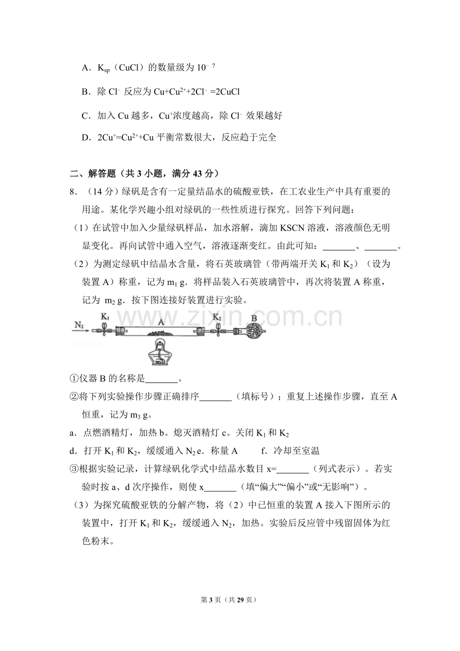 2017年全国统一高考化学试卷（新课标ⅲ）（含解析版）.doc_第3页