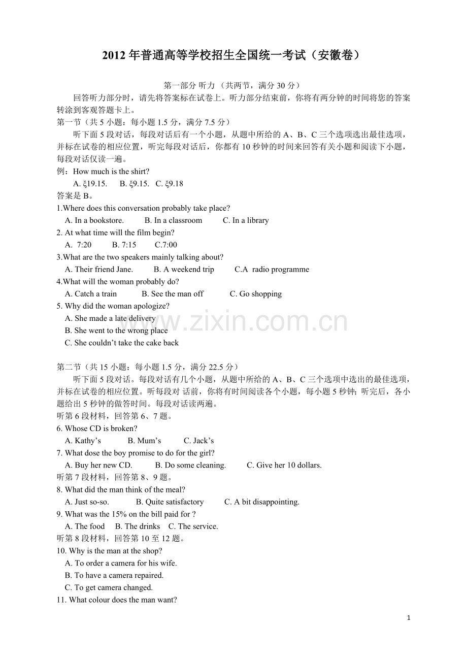 2012年安徽高考英语试题及答案.doc_第1页