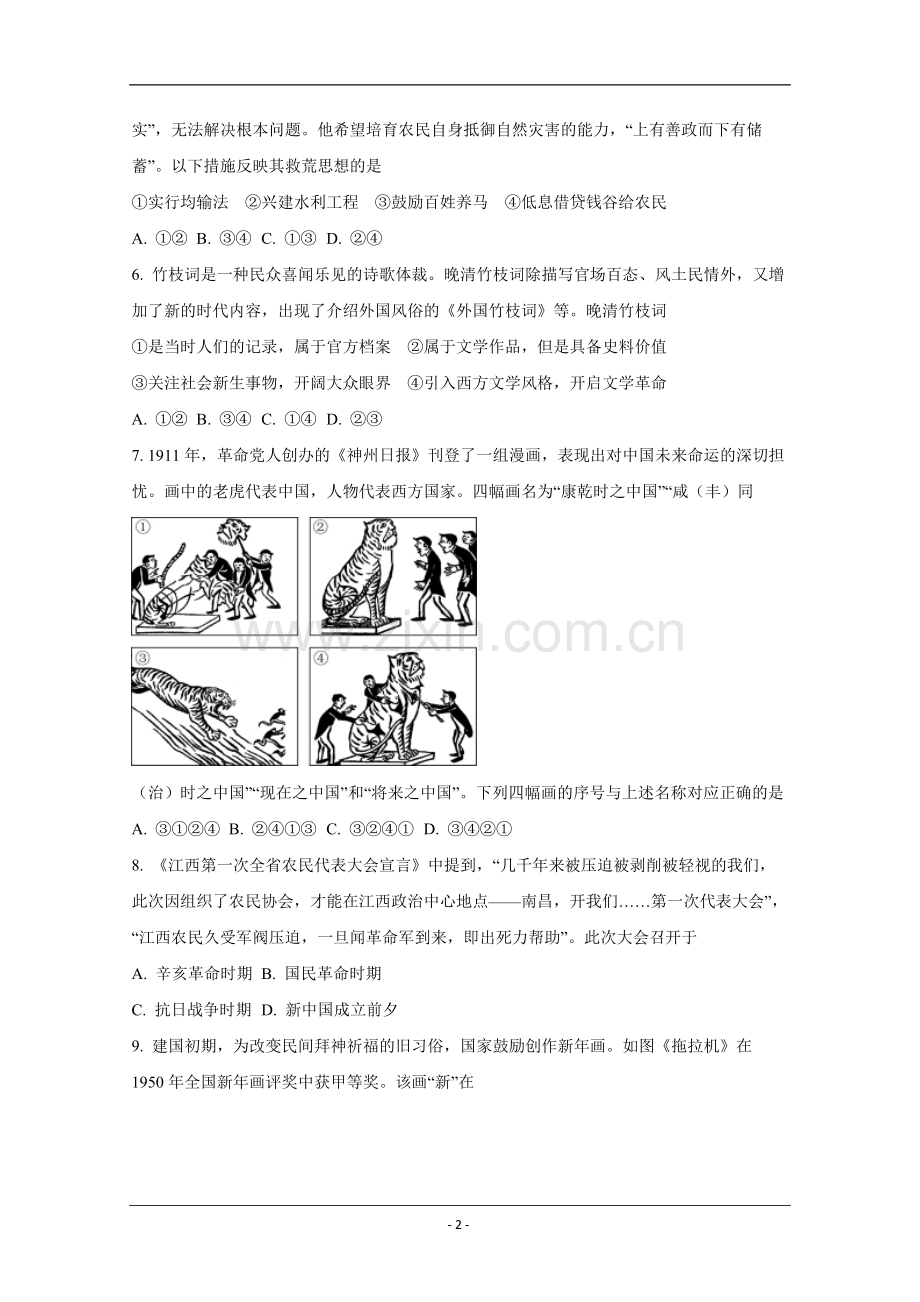 2020年北京市高考历史试卷（原卷版）.pdf_第2页