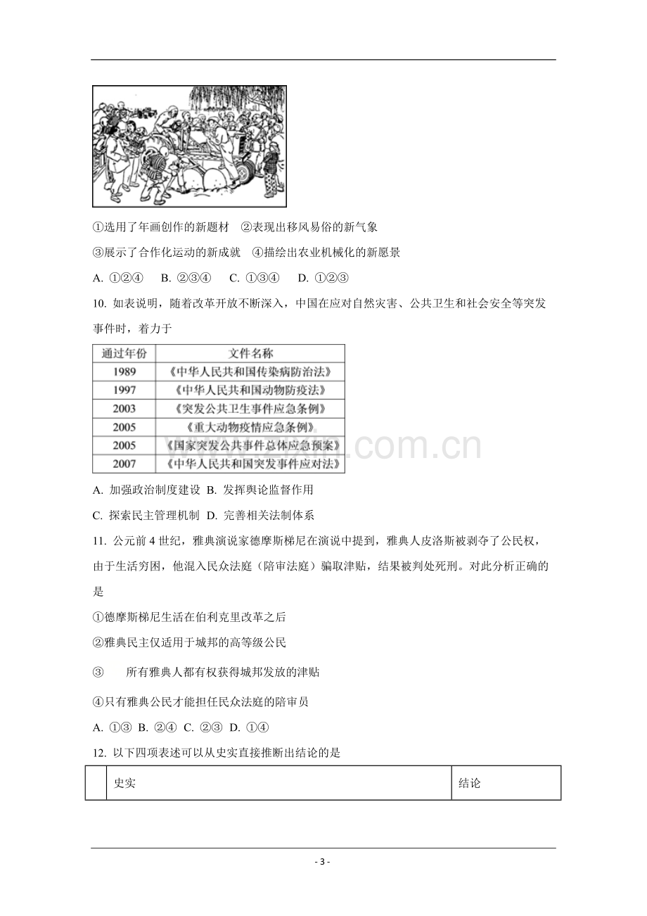 2020年北京市高考历史试卷（原卷版）.pdf_第3页