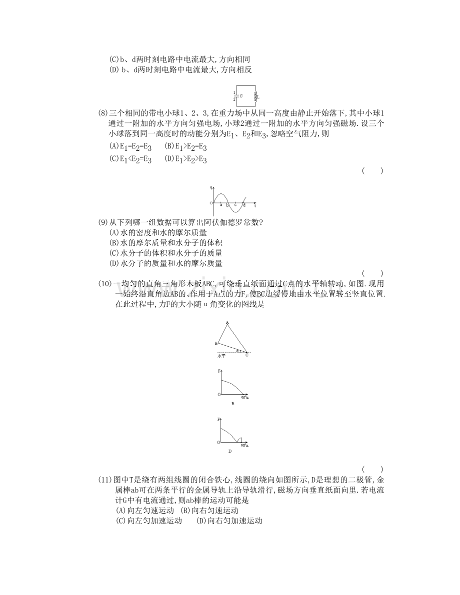 1990年云南高考物理真题及答案.doc_第2页