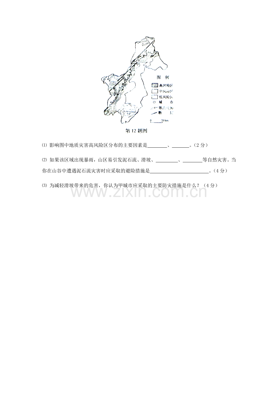 2012年（浙江卷自选）高考地理（原卷版）.docx_第2页