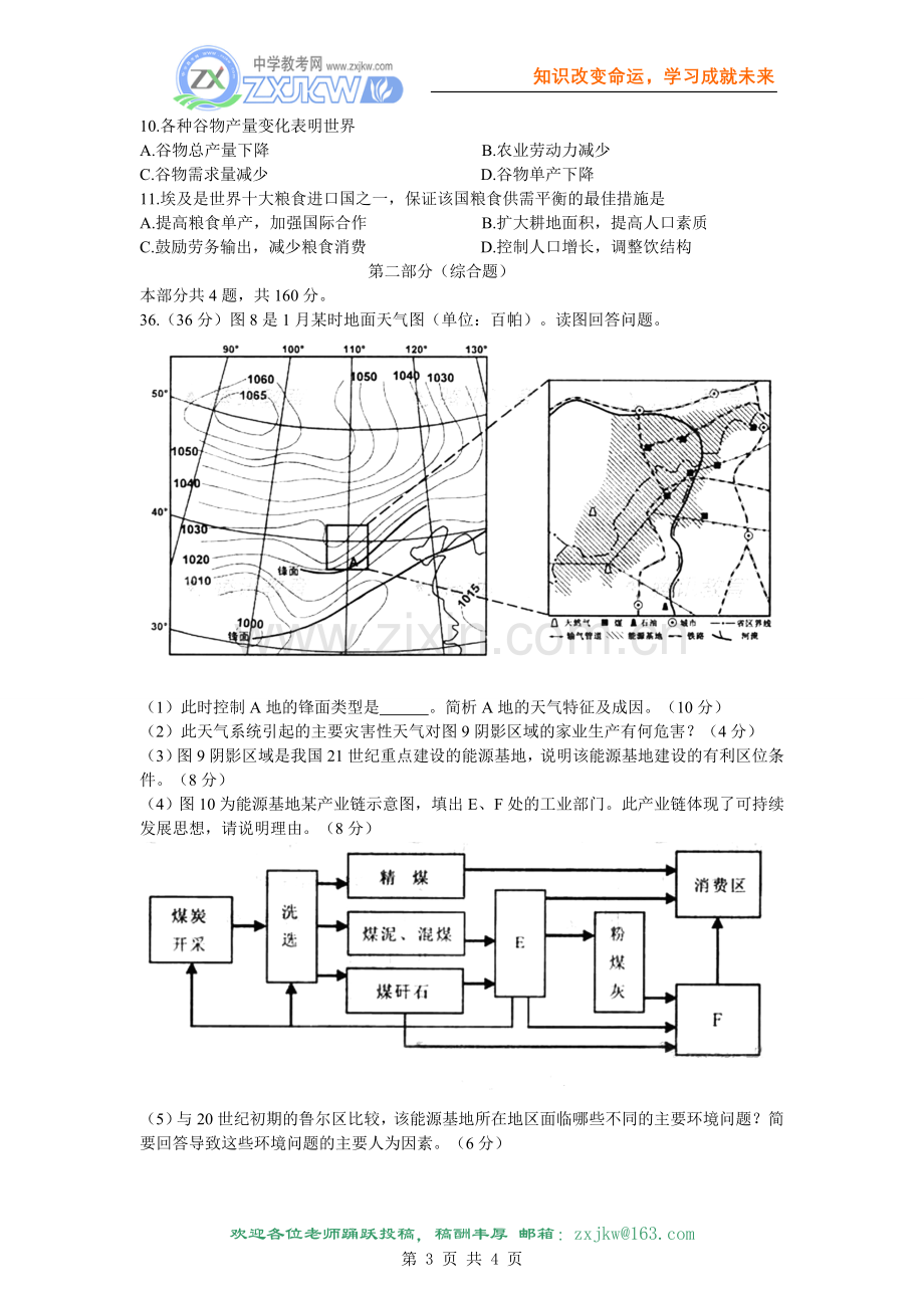 2008年高考文综（重庆市）地理部分及答案.doc_第3页