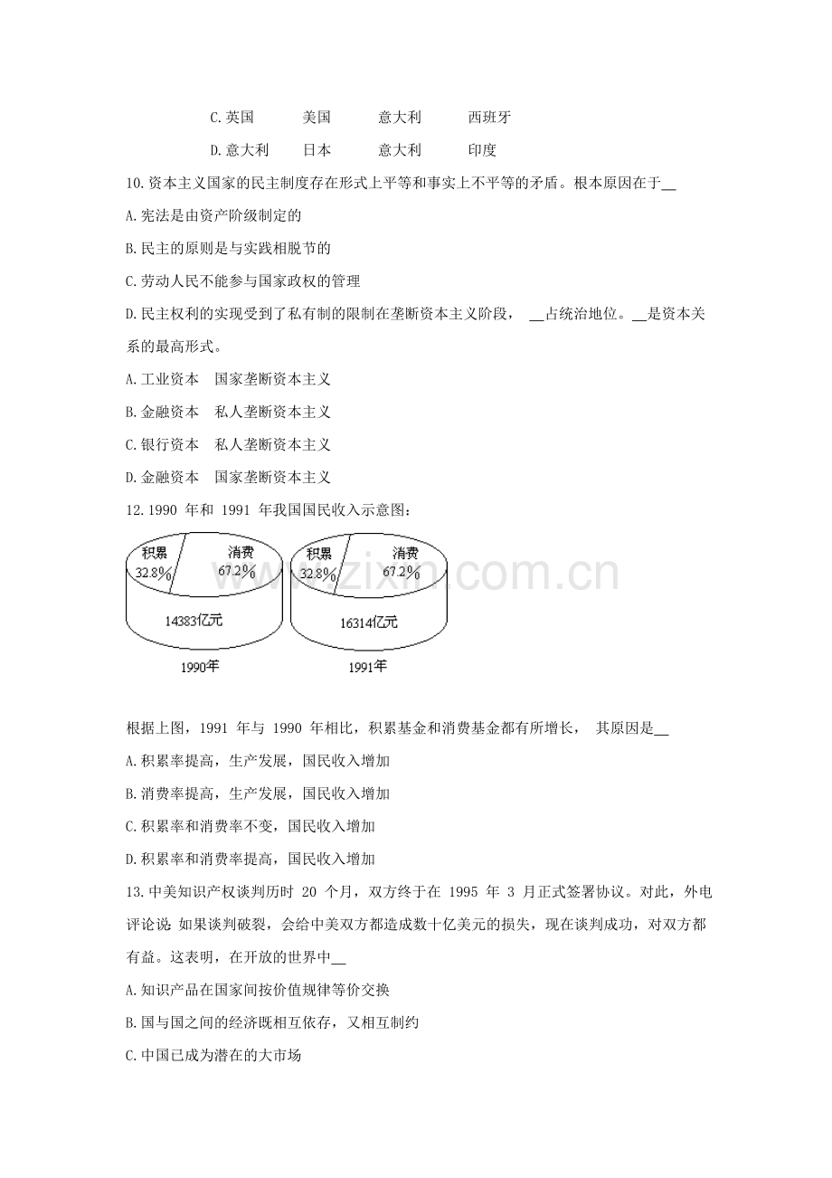 1995年辽宁高考政治真题及答案.doc_第3页