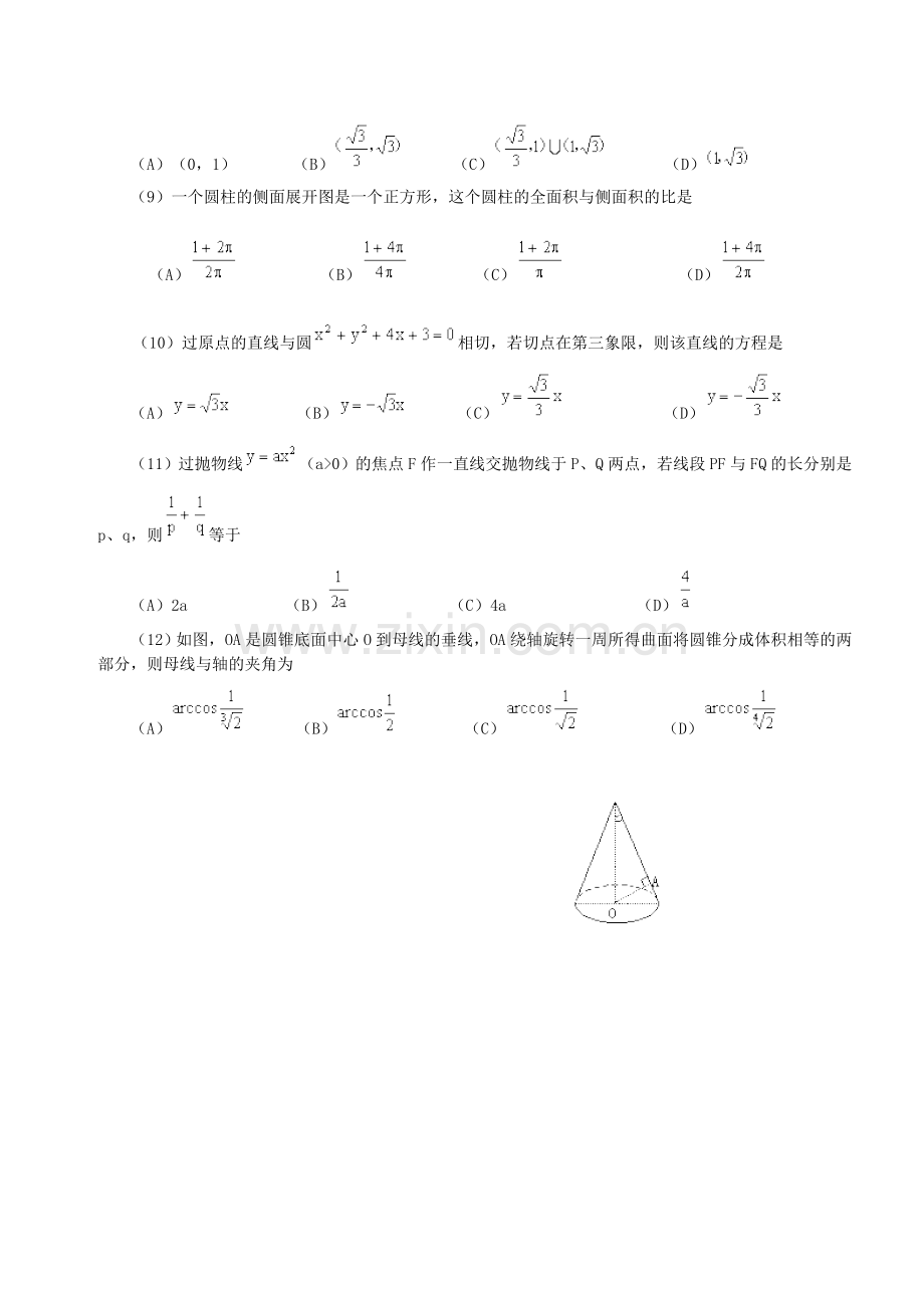 2000年江苏高考文科数学真题及答案.doc_第3页