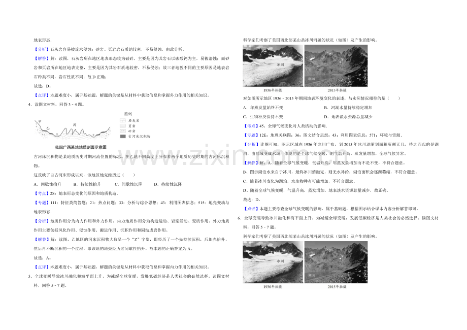 2018年天津市高考地理试卷解析版.pdf_第2页