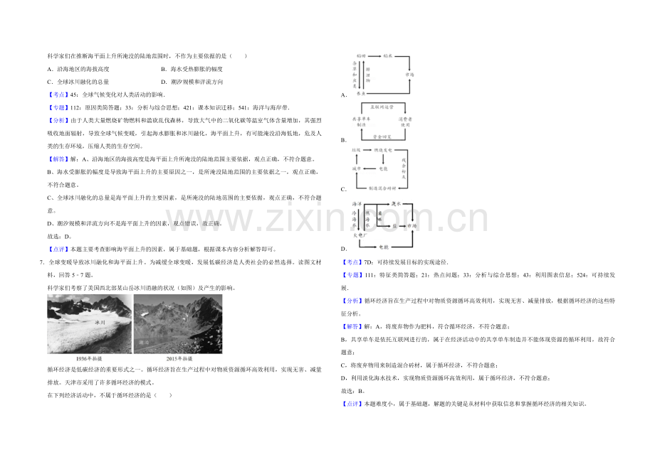 2018年天津市高考地理试卷解析版.pdf_第3页