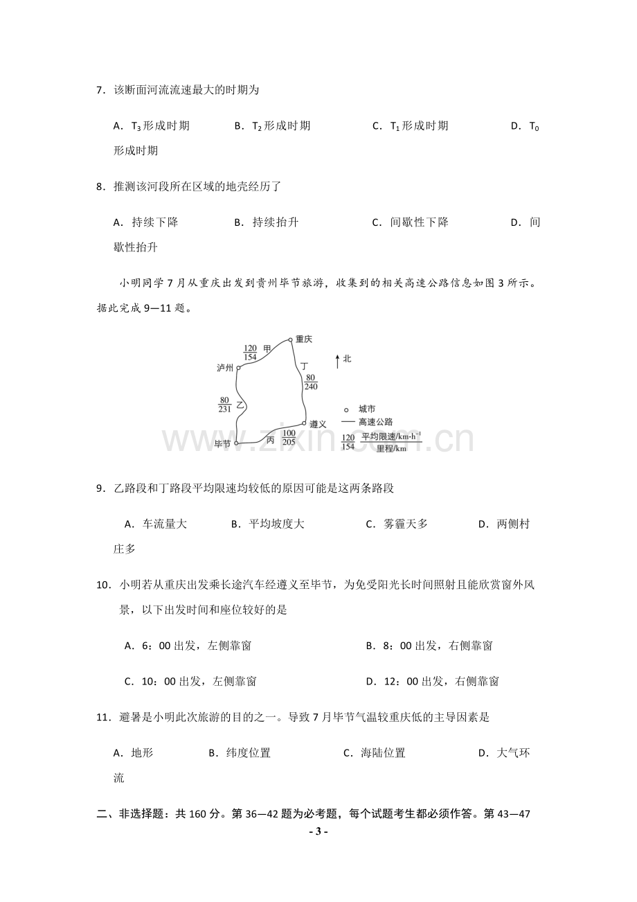 2018年广东高考地理试题及答案.pdf_第3页