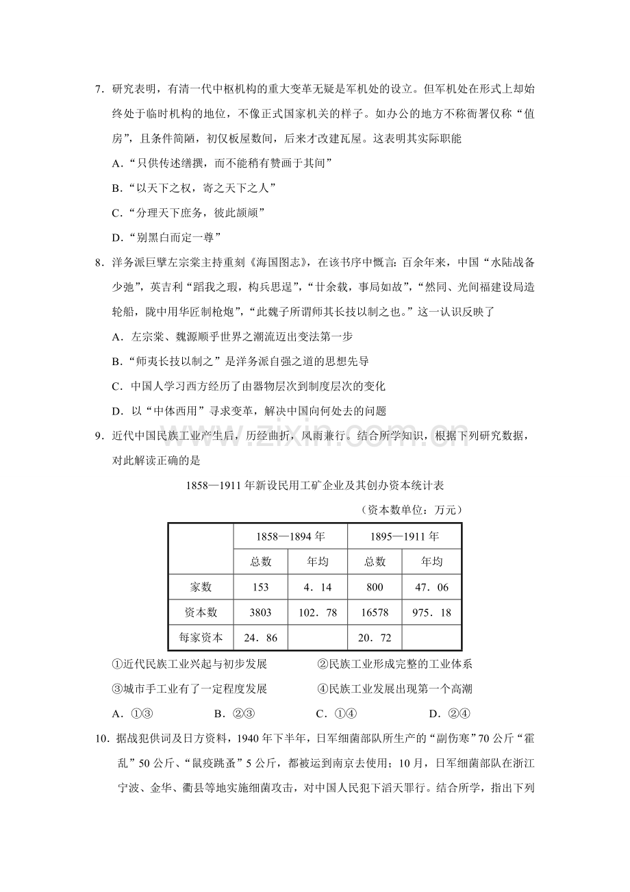 2020年浙江省高考历史【1月】（含解析版）.doc_第3页