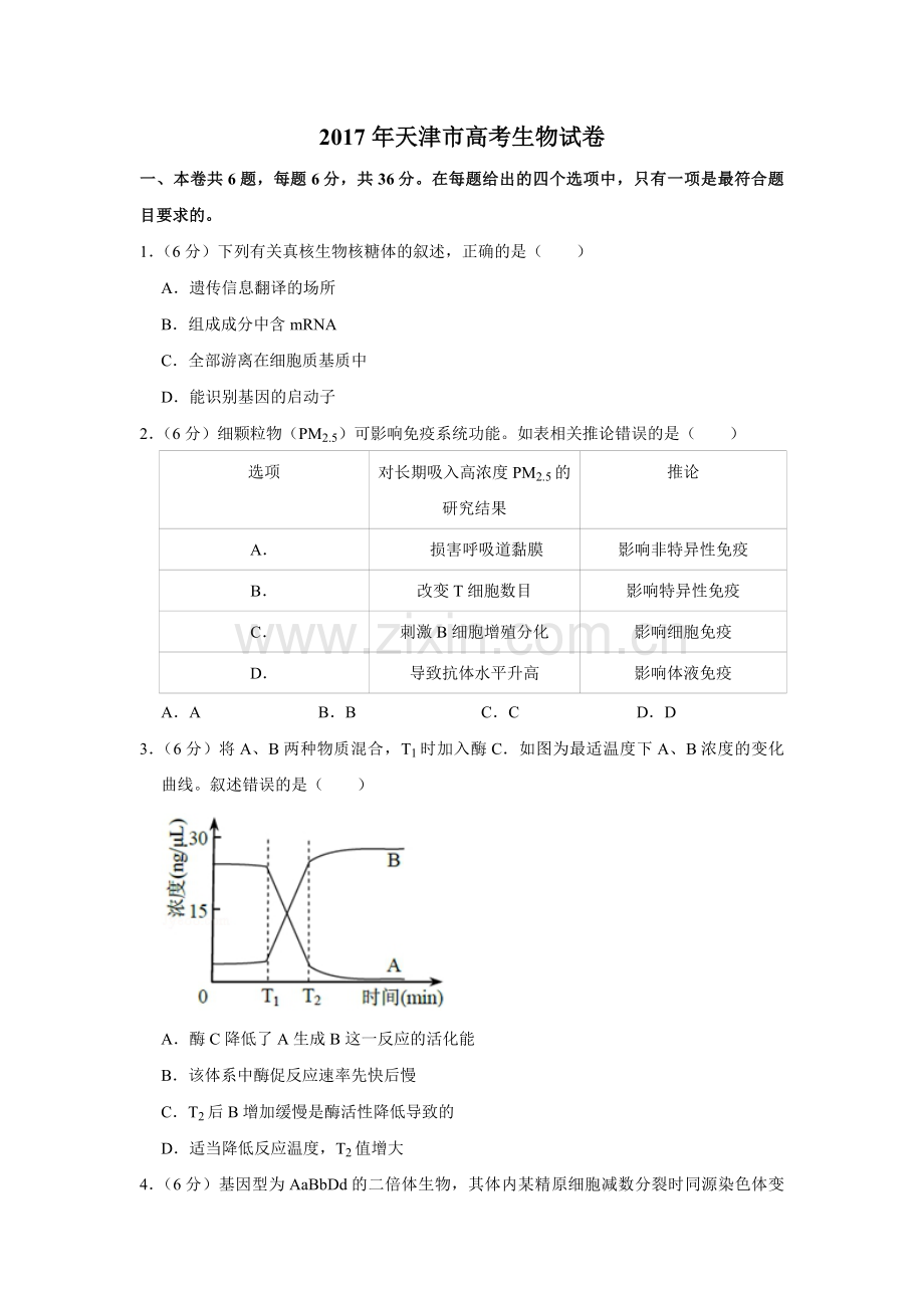 2017年天津市高考生物试卷 .pdf_第1页