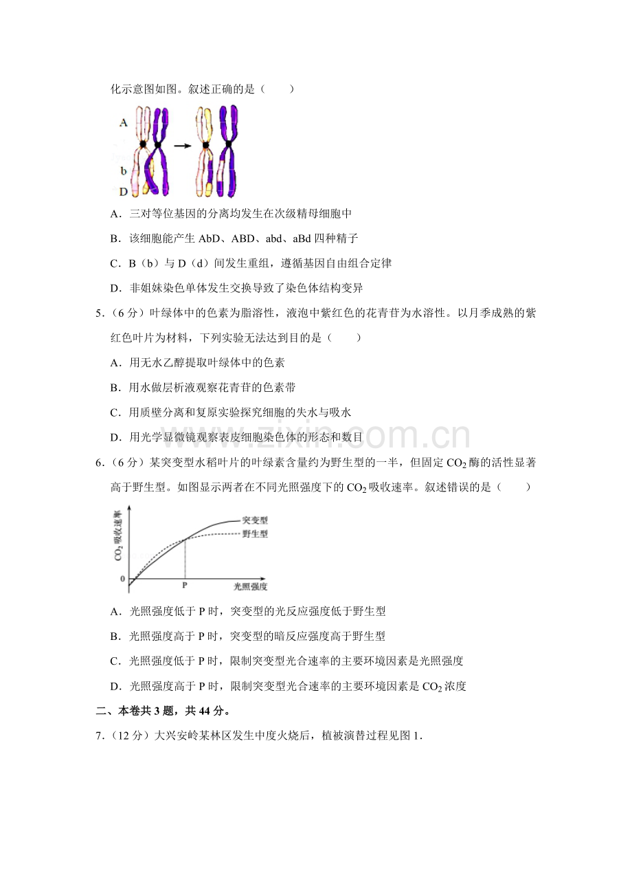 2017年天津市高考生物试卷 .pdf_第2页