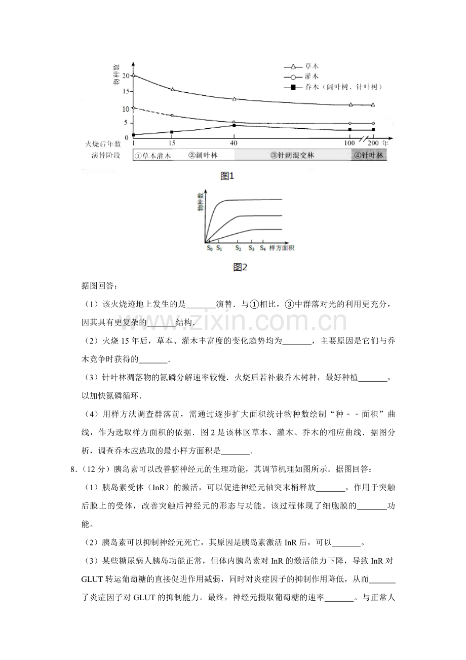 2017年天津市高考生物试卷 .pdf_第3页