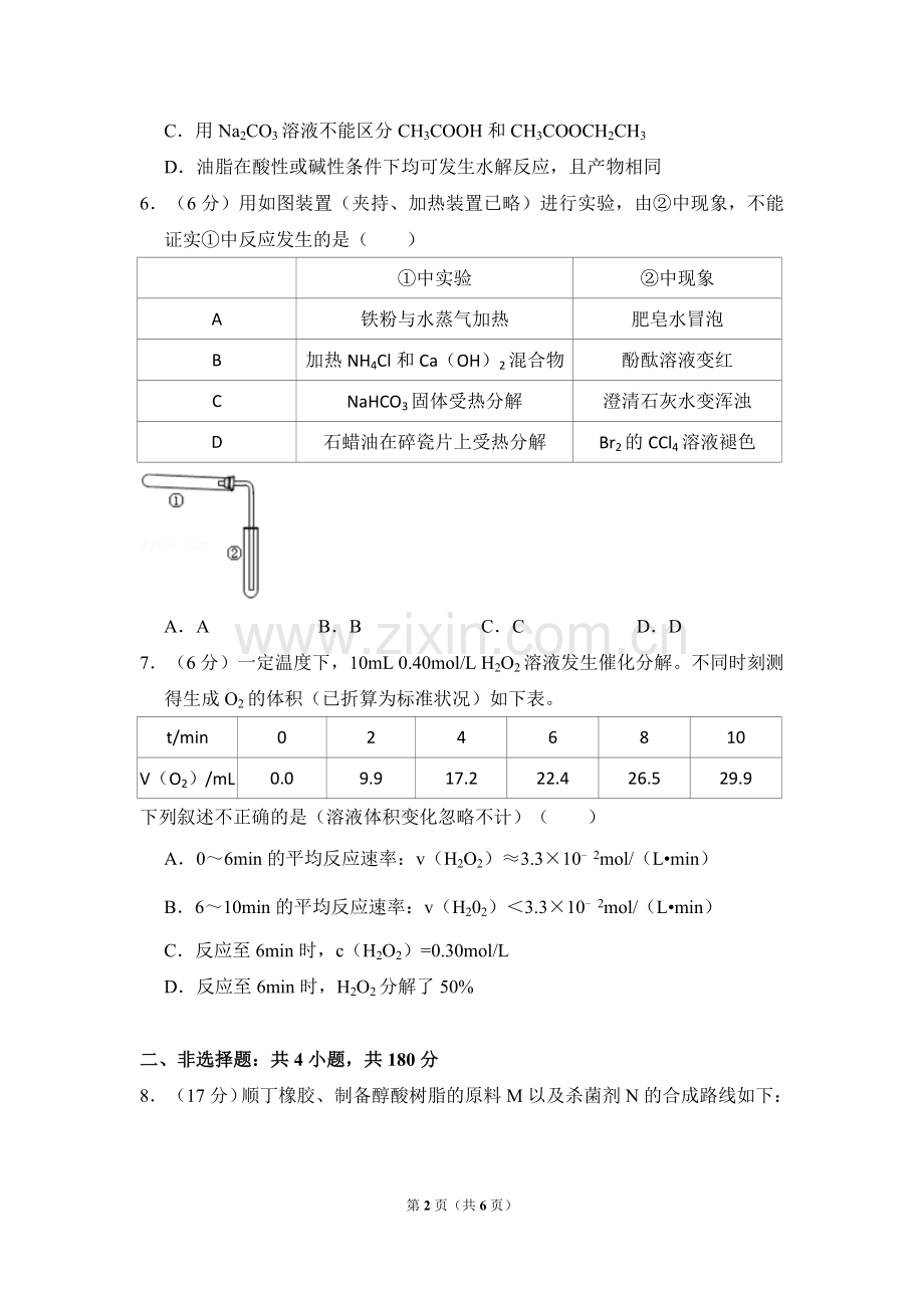 2014年北京市高考化学试卷（原卷版）.doc_第2页