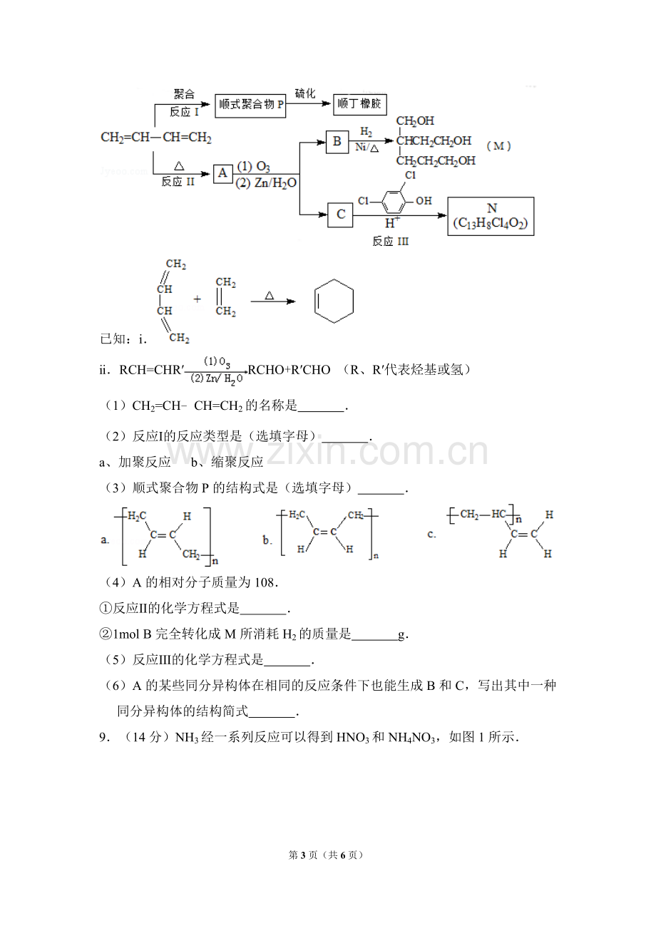 2014年北京市高考化学试卷（原卷版）.doc_第3页