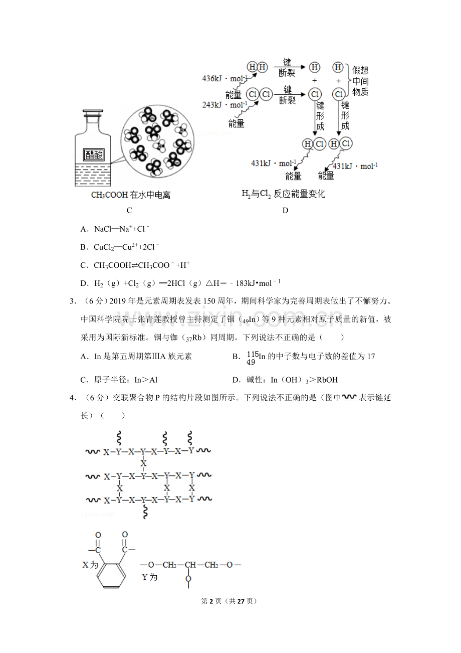 2019年北京市高考化学试卷（含解析版）.doc_第2页