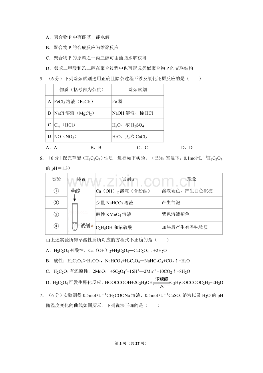 2019年北京市高考化学试卷（含解析版）.doc_第3页