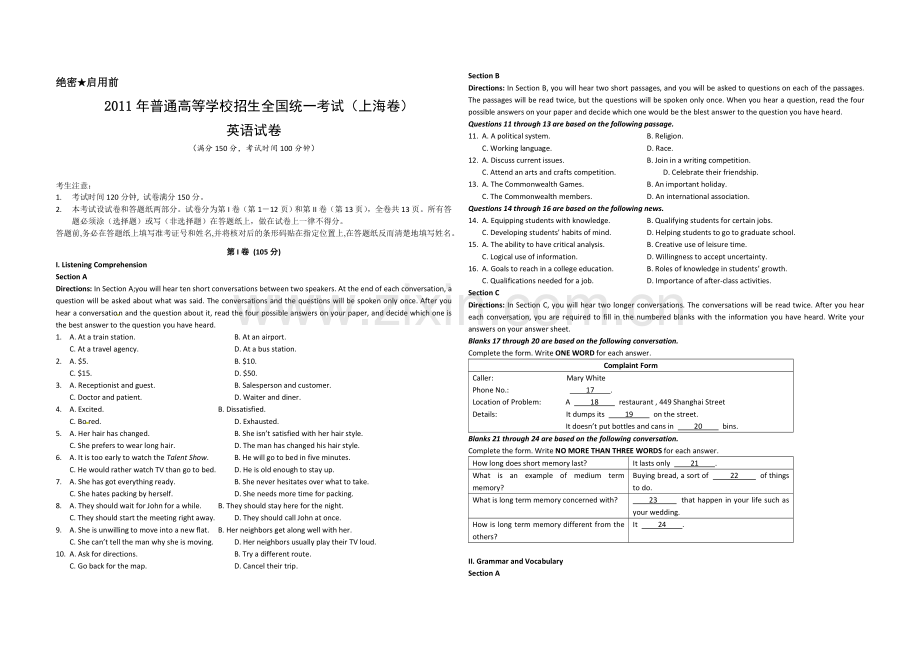 2011年上海高考英语试题.doc_第1页