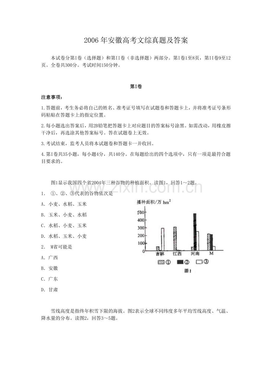 2006年安徽高考文综真题及答案.doc_第1页