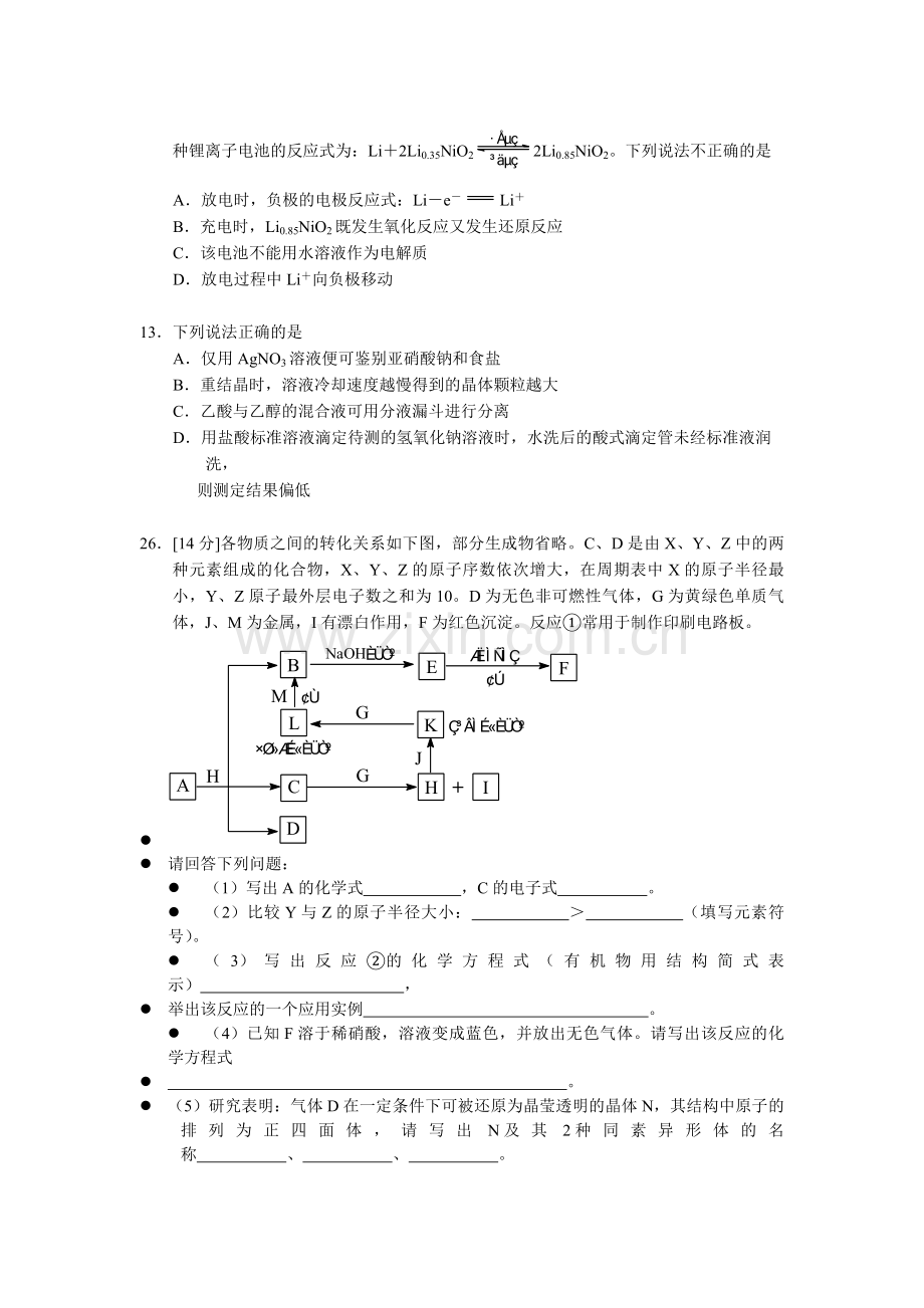 2009年浙江省高考化学（含解析版）.pdf_第2页