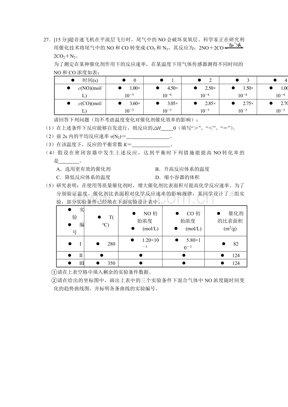 2009年浙江省高考化学（含解析版）.pdf_第3页