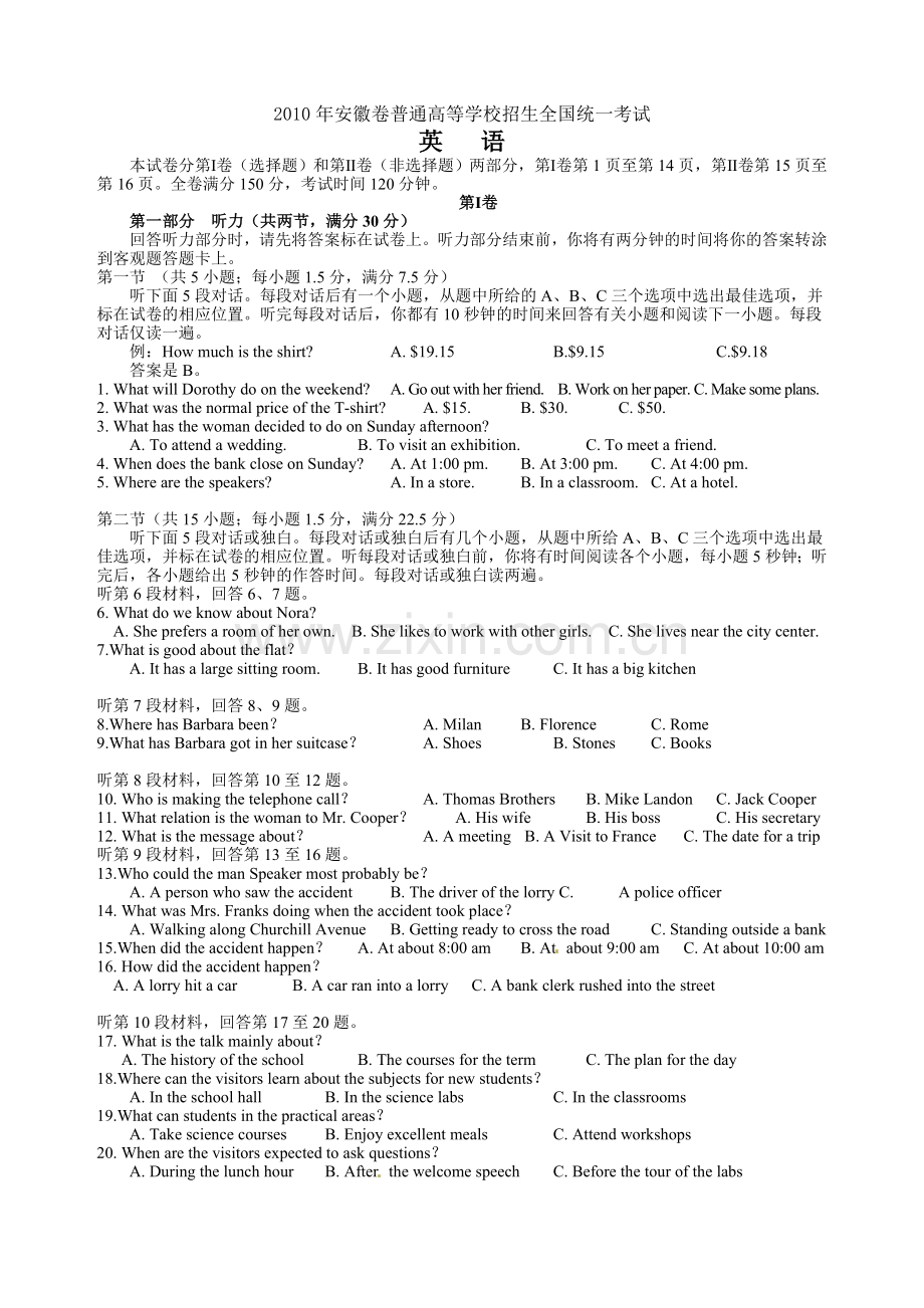 2010年安徽省高考英语卷及答案.doc_第1页