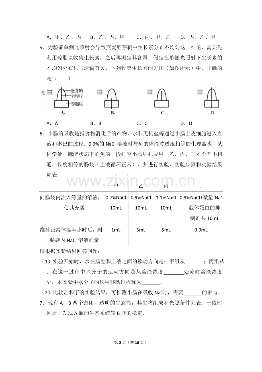 2014年全国统一高考生物试卷（大纲版）（含解析版）.doc_第2页