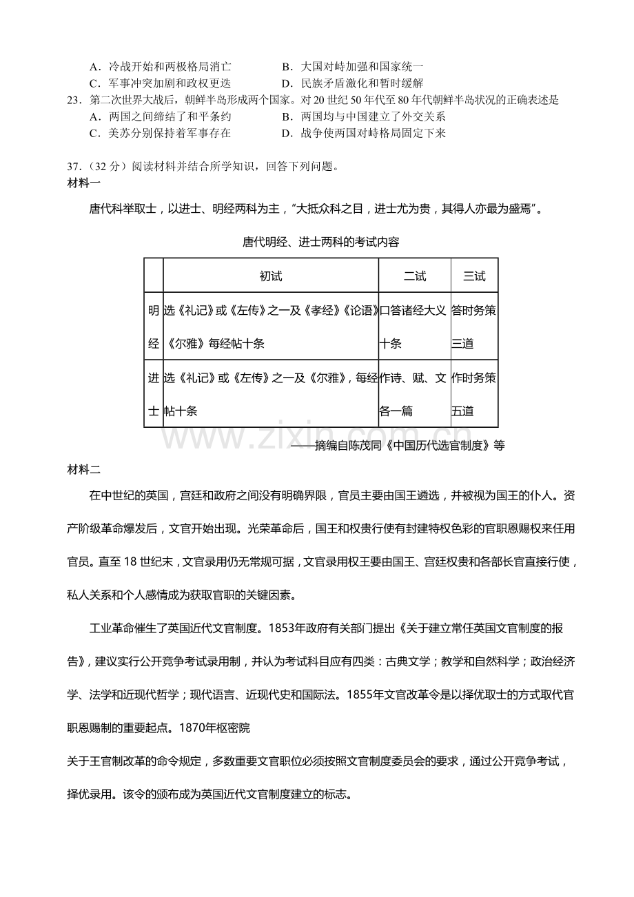 2008年高考福建卷(文综历史部分)(含答案).doc_第2页